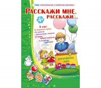 Расскажи мне, расскажи... - fgospostavki.ru - Южно-Сахалинск