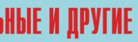 Комплект плакатов "Аварийно-спасательные и другие неотложные работы" (без обложки) - fgospostavki.ru - Южно-Сахалинск