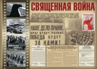 Комплект плакатов "Великая Победа" - fgospostavki.ru - Южно-Сахалинск