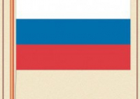 Комплект плакатов "Государственные и военные символы Российской Федерации" - fgospostavki.ru - Южно-Сахалинск