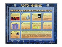 Комбинированный модульный комплекс "Лого-физик" - fgospostavki.ru - Южно-Сахалинск