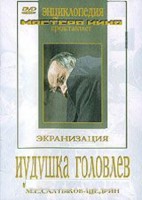 DVD "Иудушка Головлев" - fgospostavki.ru - Южно-Сахалинск
