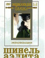 DVD "Шинель / Аэлита (экранизация повести Н.Гоголя, романа А.Толстого)" - fgospostavki.ru - Южно-Сахалинск