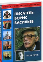 DVD "Писатель Борис Васильев" - fgospostavki.ru - Южно-Сахалинск