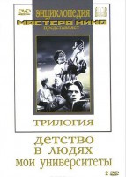 DVD "Трилогия о Горьком (2 диска)" - fgospostavki.ru - Южно-Сахалинск