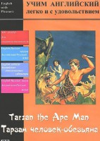 DVD Учим иностранный язык легко и с удовольствием «Тарзан-человек-обезьяна» - fgospostavki.ru - Южно-Сахалинск