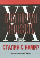 DVD документальный фильм "Сталин с нами?" - fgospostavki.ru - Южно-Сахалинск
