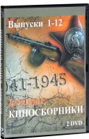 DVD "Боевые киносборники" - fgospostavki.ru - Южно-Сахалинск