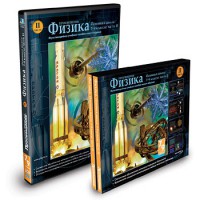 CD-ROM «Физика 7-9 класс: часть 2» - fgospostavki.ru - Южно-Сахалинск