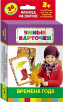 Карточки Домана "Времена года" - fgospostavki.ru - Южно-Сахалинск