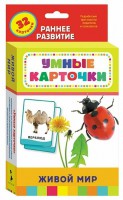 Карточки Домана "Живой мир" - fgospostavki.ru - Южно-Сахалинск