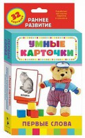 Карточки Домана "Первые слова" - fgospostavki.ru - Южно-Сахалинск