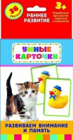 Карточки Домана "Развиваем внимание и память" - fgospostavki.ru - Южно-Сахалинск