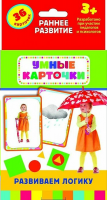 Карточки Домана "Развиваем логику" - fgospostavki.ru - Южно-Сахалинск