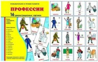 Демонстрационные карточки "Профессии" - fgospostavki.ru - Южно-Сахалинск