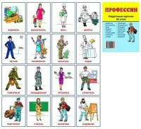 Раздаточные карточки "Профессии" - fgospostavki.ru - Южно-Сахалинск