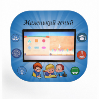 Профессиональный интерактивный развивающий комплекс «Маленький Гений» - fgospostavki.ru - Южно-Сахалинск