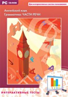 Интерактивные тесты. Английский язык. Грамматика: части речи - fgospostavki.ru - Южно-Сахалинск