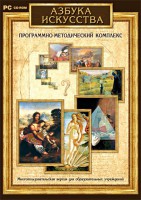 Азбука искусства. Программно-методический комплекс - fgospostavki.ru - Южно-Сахалинск