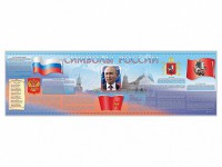 Настенное полотно "Символы России" (5000 х 1500 мм) - fgospostavki.ru - Южно-Сахалинск