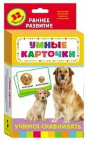 Карточки Домана "Учимся сравнивать" - fgospostavki.ru - Южно-Сахалинск