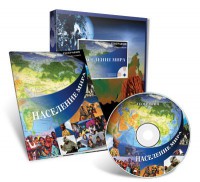 Электронное наглядное пособие «Население мира» - fgospostavki.ru - Южно-Сахалинск