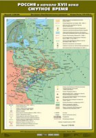 Комплект настенных учебных карт. История России. 7 класс. - fgospostavki.ru - Южно-Сахалинск