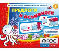 Предлоги и осьминоги - fgospostavki.ru - Южно-Сахалинск