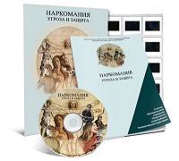 Электронное наглядное пособие «Наркомания. Угроза и защита» - fgospostavki.ru - Южно-Сахалинск
