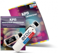 Конструктор рабочей программы для школьных дефектологов на USB - носителе - fgospostavki.ru - Южно-Сахалинск