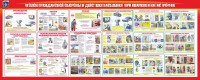 Стенд "Уголок гражданской обороны и действия населения в чрезвычайных ситуациях" - fgospostavki.ru - Южно-Сахалинск