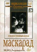 DVD "Маскарад (экранизация пьесы М. Лермонтова)" - fgospostavki.ru - Южно-Сахалинск