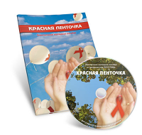 Электронное наглядное пособие  «Красная ленточка» - fgospostavki.ru - Южно-Сахалинск