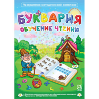 Буквария. Обучение чтению. Программно-методический комплекс - fgospostavki.ru - Южно-Сахалинск
