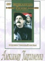 DVD Художественный фильм "Александр Пархоменко" - fgospostavki.ru - Южно-Сахалинск