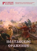 Брошюра "Полтавское сражение" - fgospostavki.ru - Южно-Сахалинск