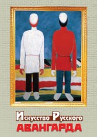 DVD "Искусство русского авангарда" - fgospostavki.ru - Южно-Сахалинск