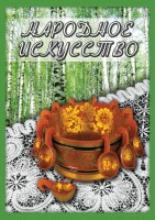 DVD "Народное искусство" - fgospostavki.ru - Южно-Сахалинск