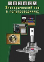 DVD "Физика. Электрический ток в полупроводниках" - fgospostavki.ru - Южно-Сахалинск