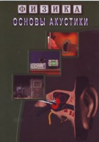 DVD "Физика. Основы акустики" - fgospostavki.ru - Южно-Сахалинск