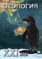 DVD "Экология. ХХI век" - fgospostavki.ru - Южно-Сахалинск