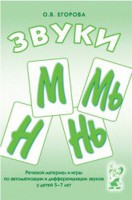 Речевой материал и игры для автоматизации и дифференциации звуков М, Мь, Н, Нь - fgospostavki.ru - Южно-Сахалинск