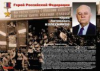 Комплект плакатов "Твои Герои, Россия" - fgospostavki.ru - Южно-Сахалинск