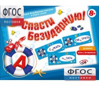 Спасти Безударную! - fgospostavki.ru - Южно-Сахалинск
