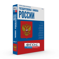 Государственные символы России - fgospostavki.ru - Южно-Сахалинск