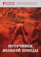 Брошюра "Источники Великой Победы" - fgospostavki.ru - Южно-Сахалинск