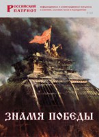 Брошюра "Знамя Победы" - fgospostavki.ru - Южно-Сахалинск