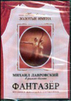 DVD "Фантазер" фильм-балет по мотивам оперы «Порги и Бесс» - fgospostavki.ru - Южно-Сахалинск