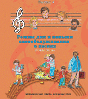 CD "Режим дня и навыки самообслуживания в песнях. Поем дома.Веселый день дошкольника. Выпуск 4" - fgospostavki.ru - Южно-Сахалинск