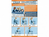 Стенд "Сиди правильно и не отвлекайся" - fgospostavki.ru - Южно-Сахалинск